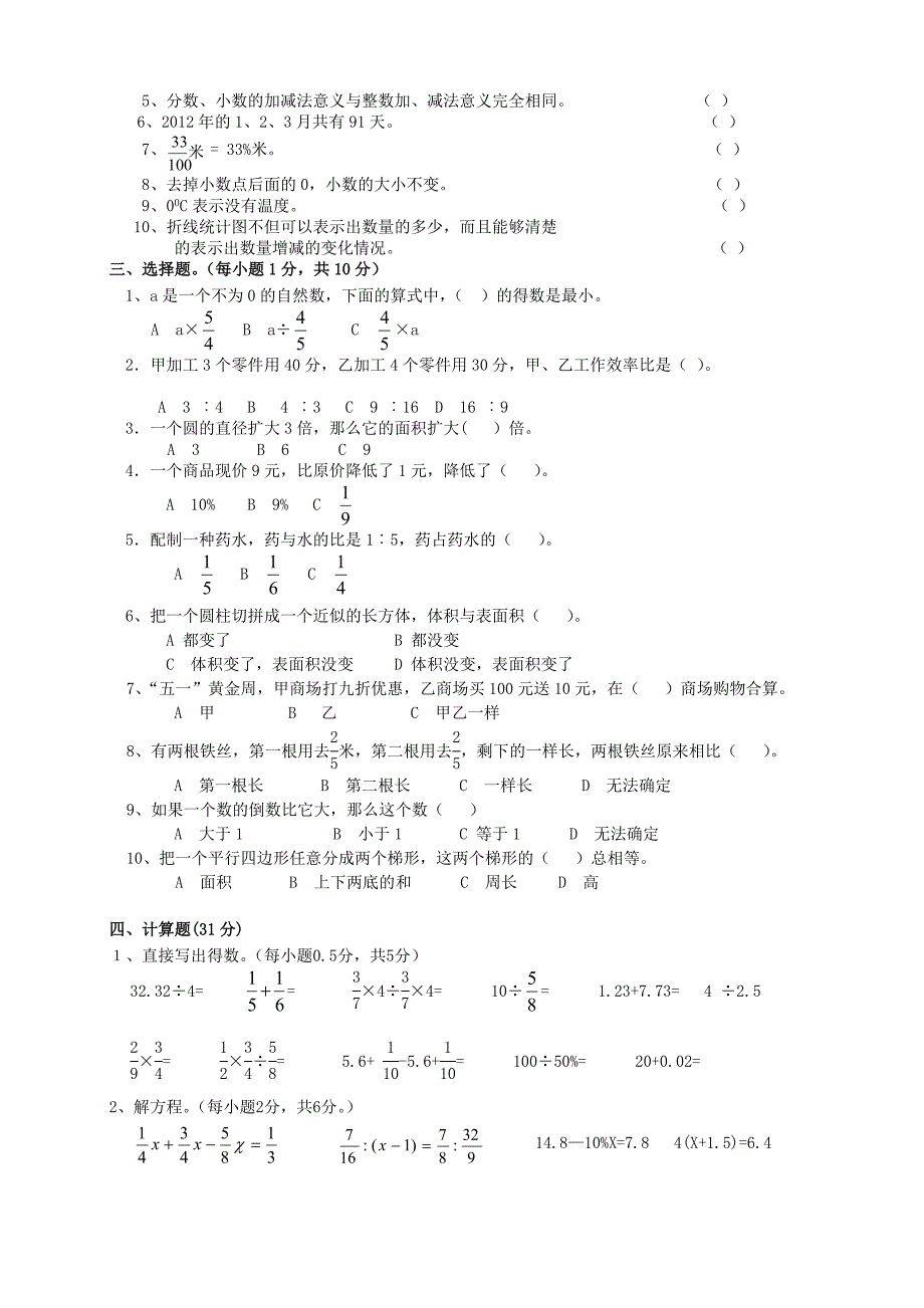 2013年小学六年级数学毕业模拟试卷_3.doc_第2页