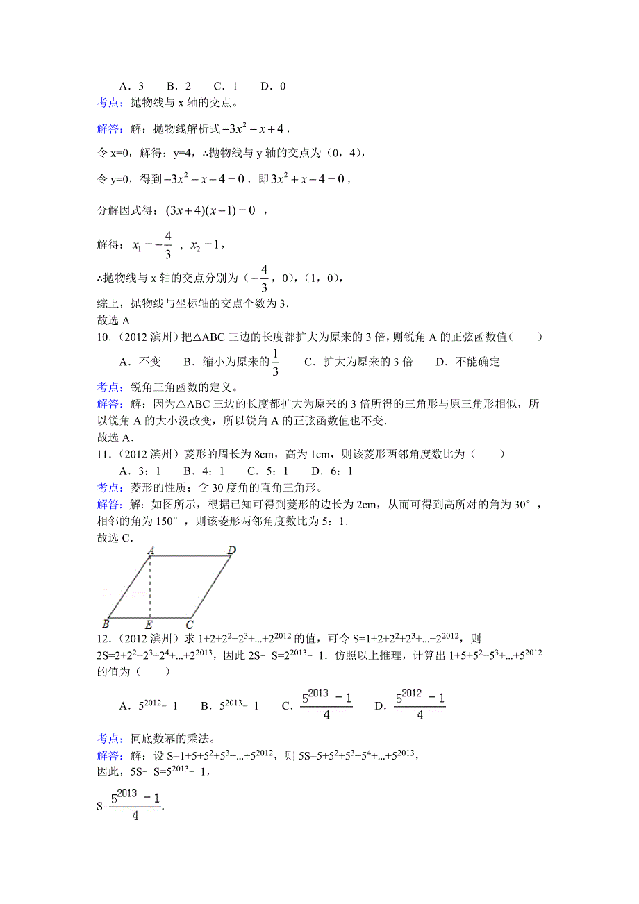 【名校精品】山东省滨州市中考数学试卷及答案_第3页