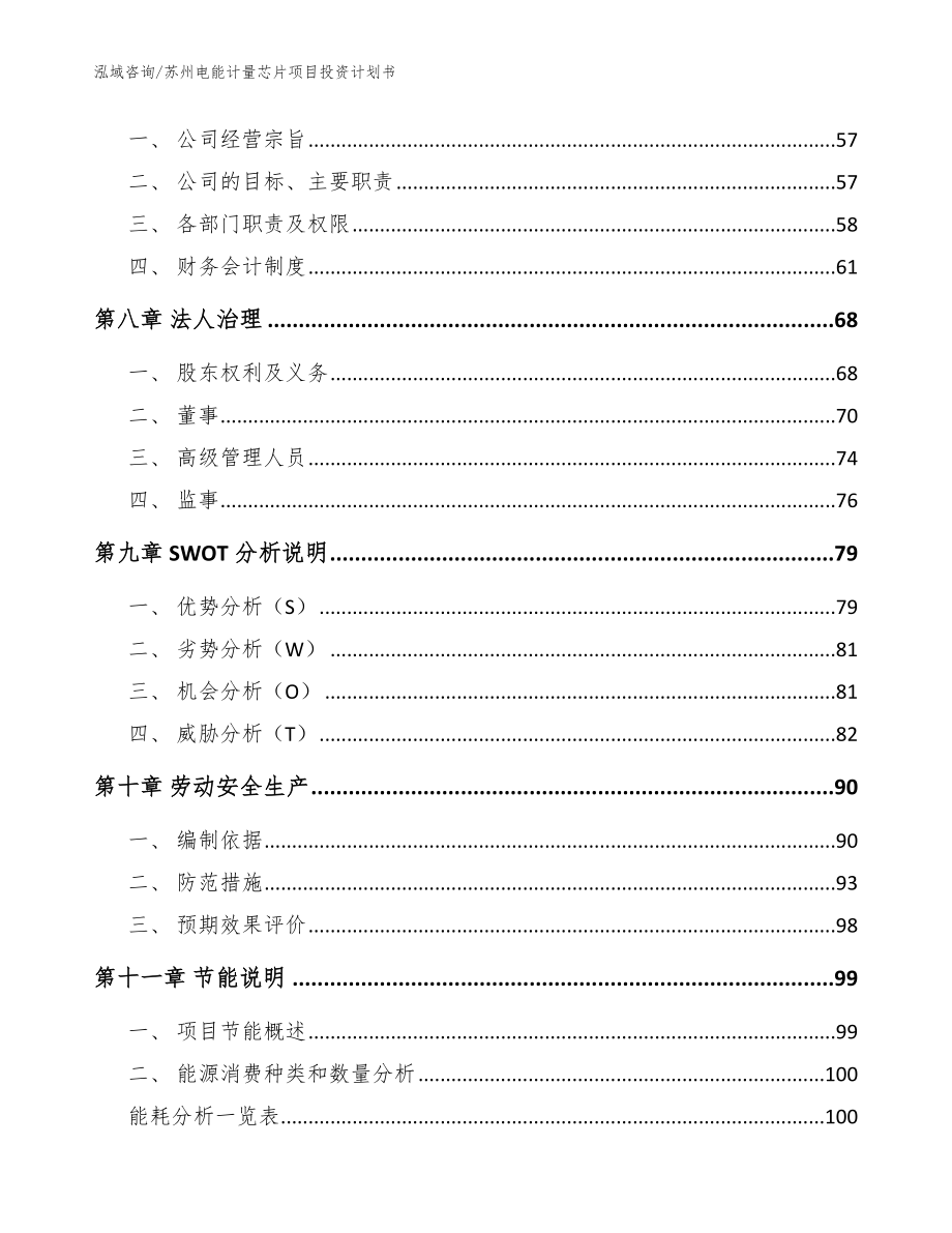 苏州电能计量芯片项目投资计划书_第3页