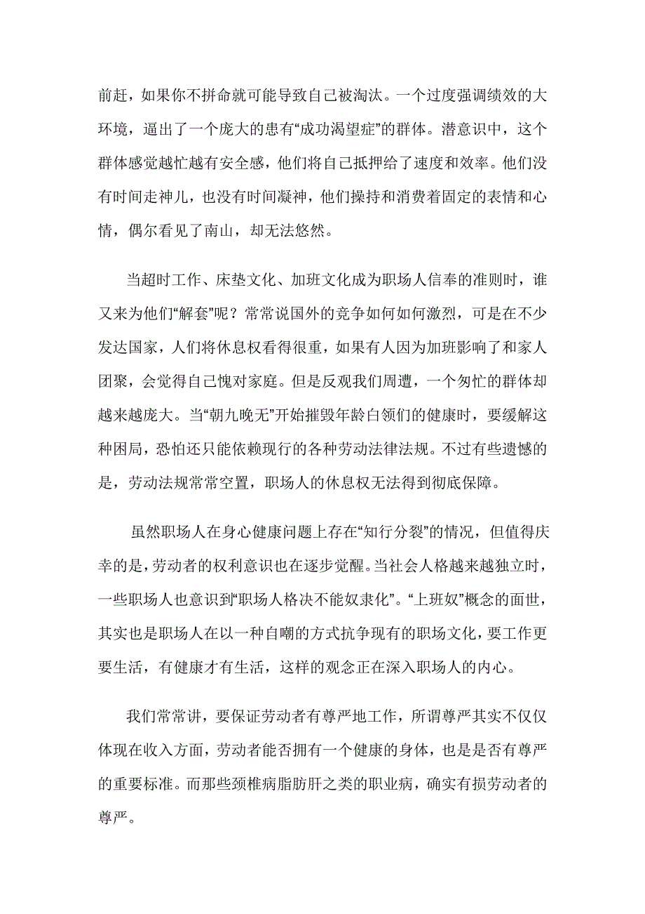 上班族身心健康问题不可小觑.doc_第2页