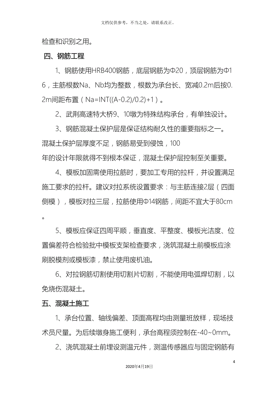 承台施工质量控制要点.docx_第4页