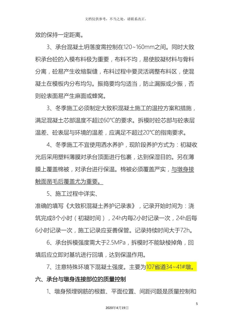 承台施工质量控制要点.docx_第5页