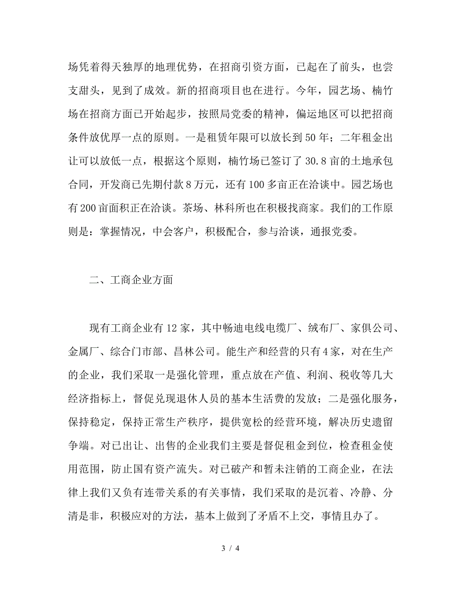 计划科工作总结.doc_第3页