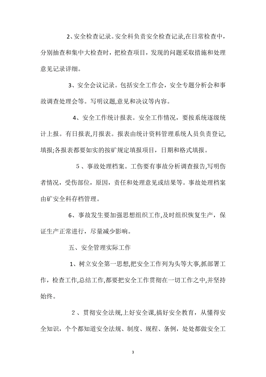 煤矿安全处安全质量检查及跟踪处理制度_第3页