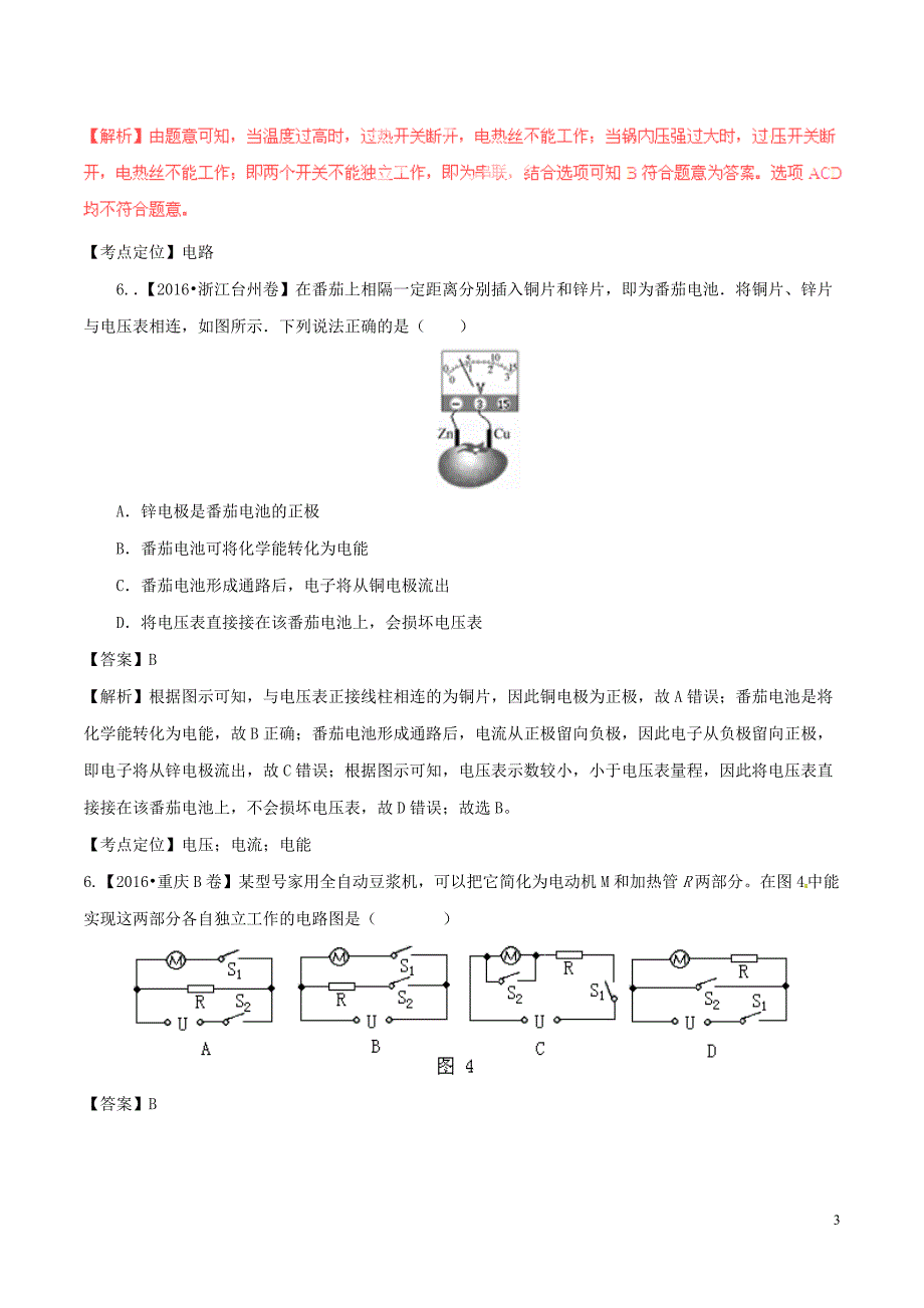 中考物理试题分项版解析第01期专题12电路电流电压电阻_第3页