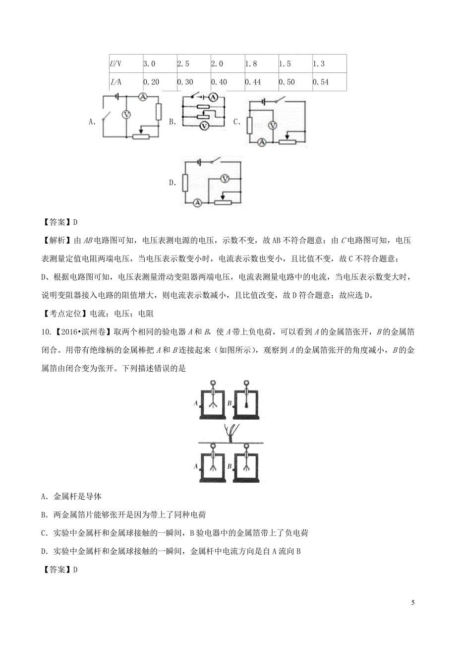 中考物理试题分项版解析第01期专题12电路电流电压电阻_第5页