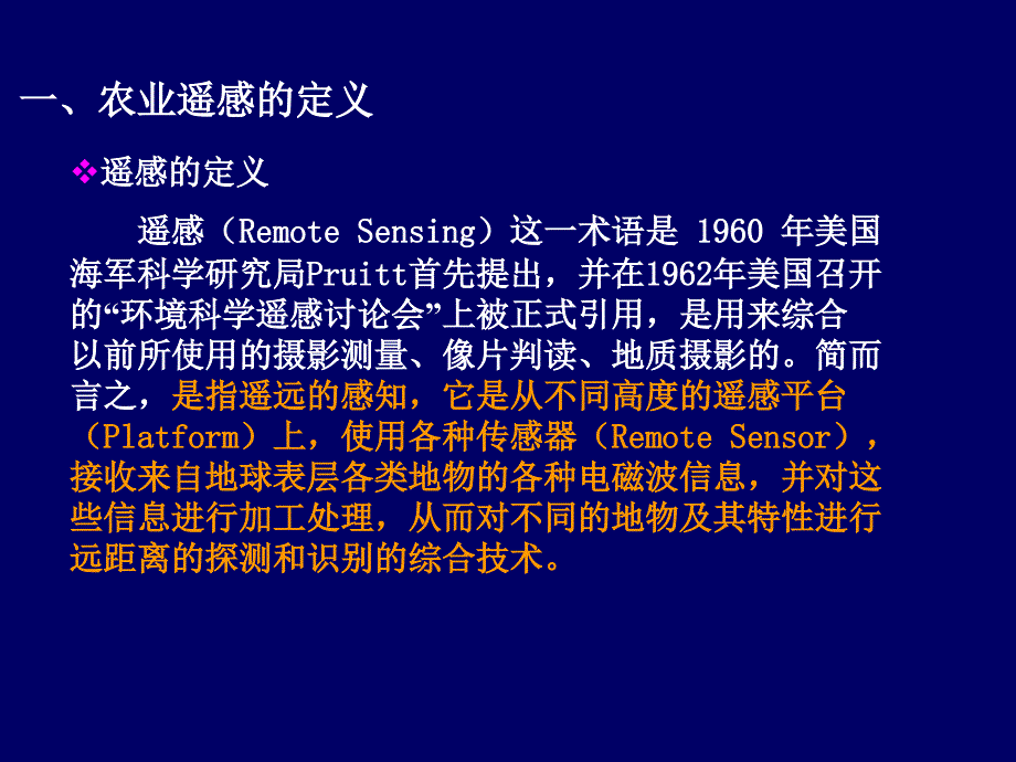 第六讲.农业遥感技术课件_第4页