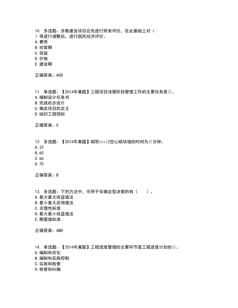 初级经济师《建筑经济》考试历年真题汇总含答案参考90_第3页