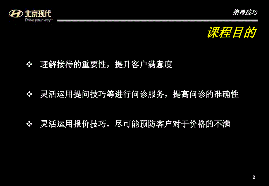 汽车4S店前台SA接待技巧_第2页