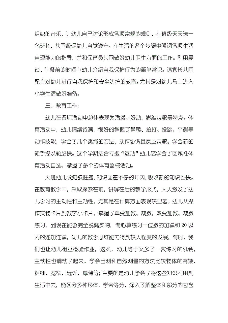 幼儿园大班数学练习题幼儿园大班的工作总结_第2页