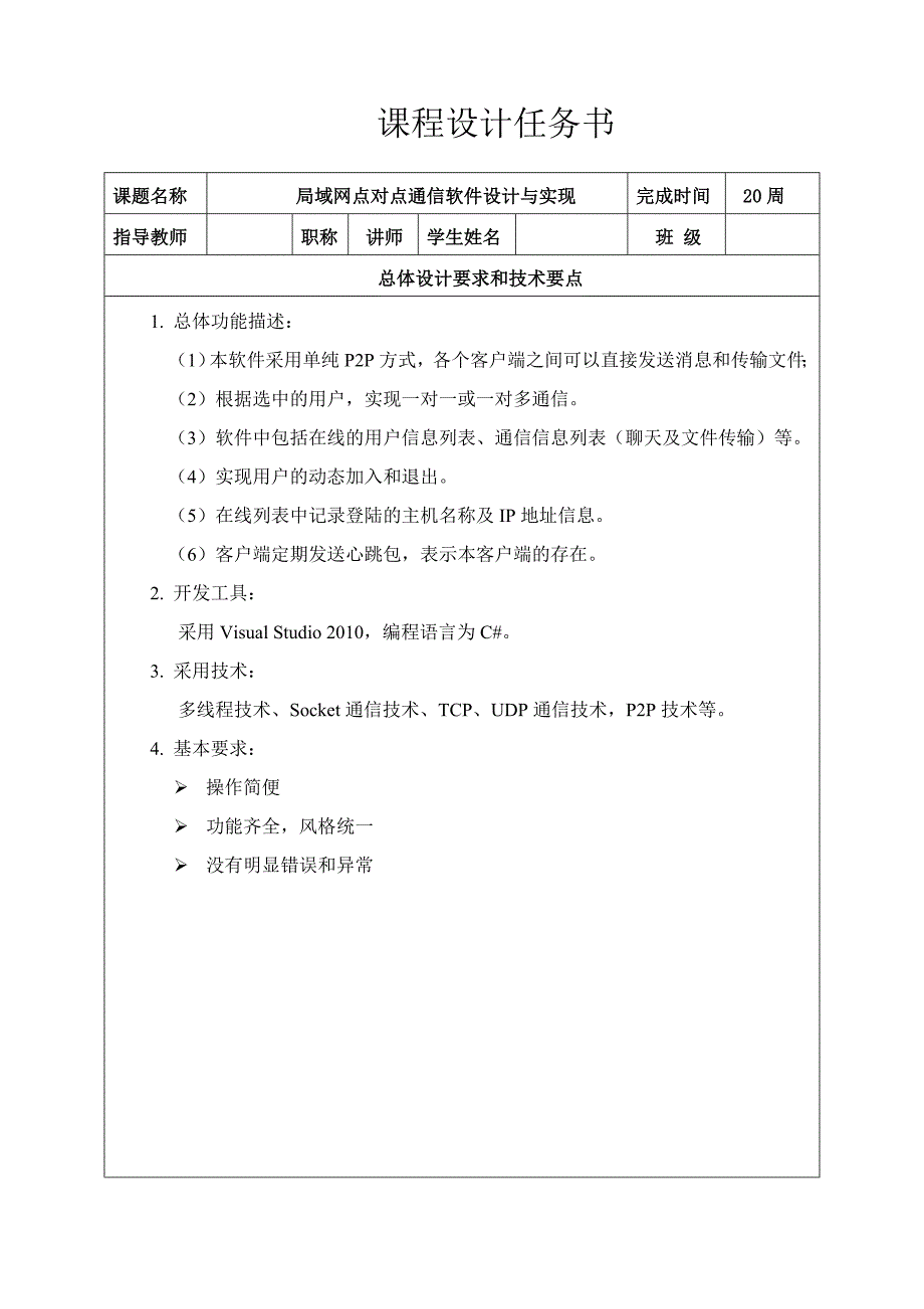 局域网点对点通信软件设计与实现_第2页