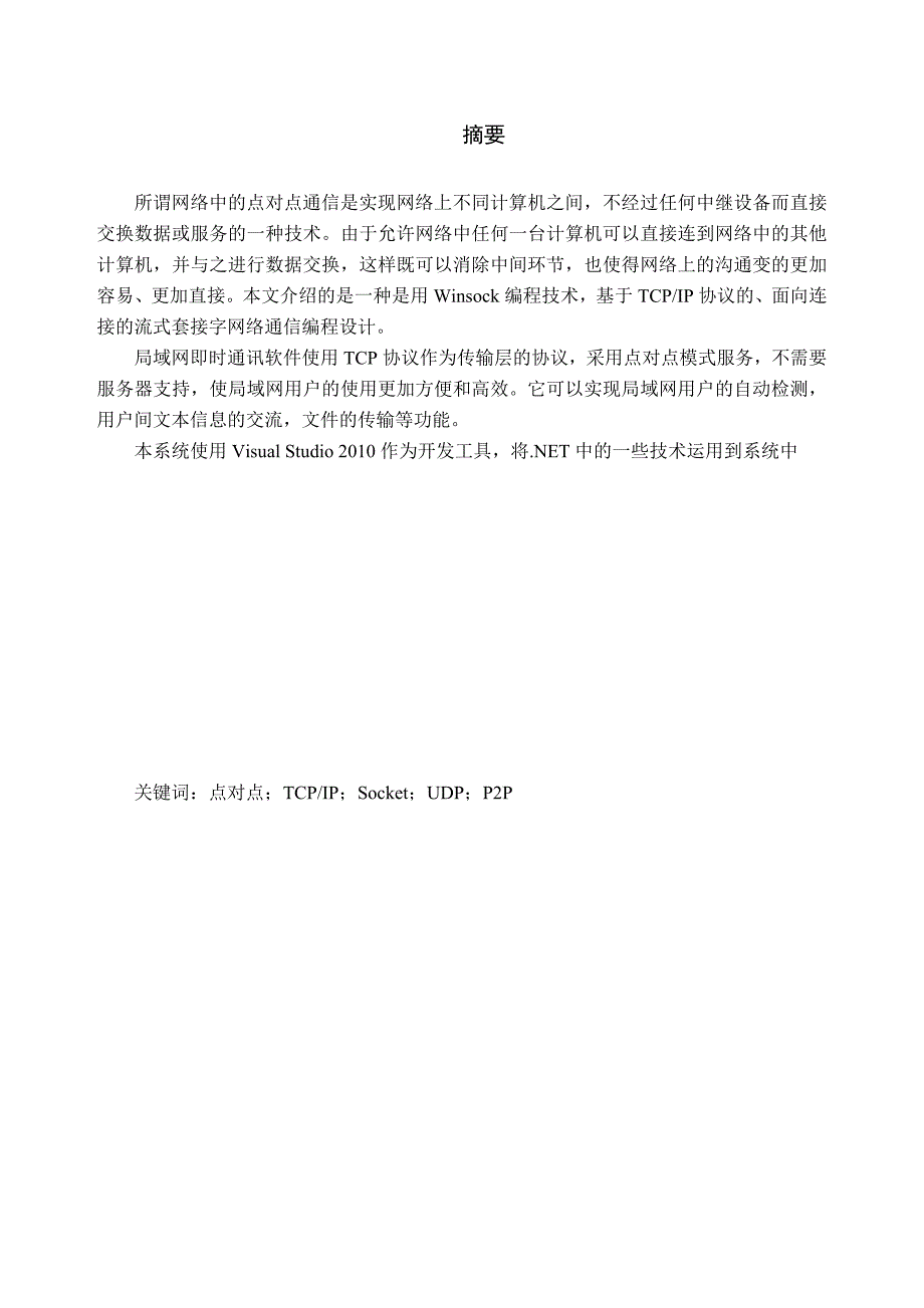 局域网点对点通信软件设计与实现_第4页