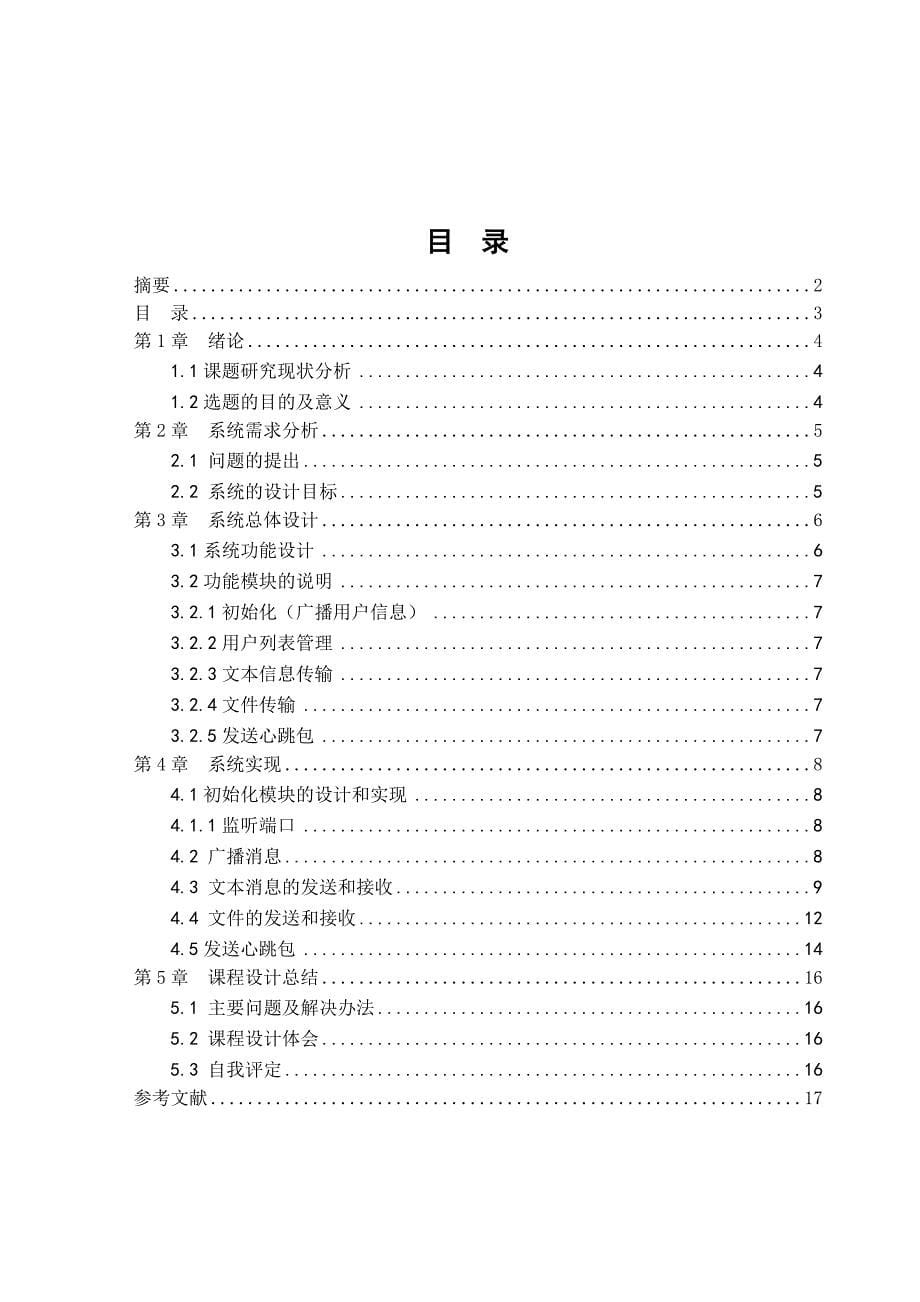 局域网点对点通信软件设计与实现_第5页