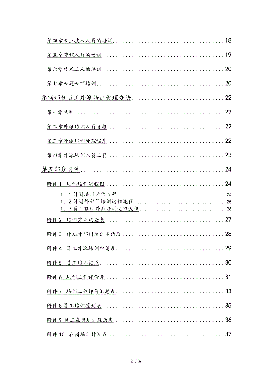 高温材料有限公司员工培训管理制度_第3页