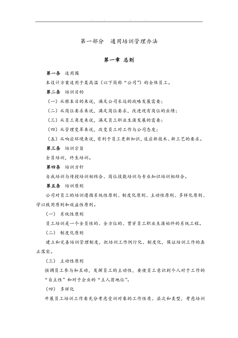 高温材料有限公司员工培训管理制度_第4页