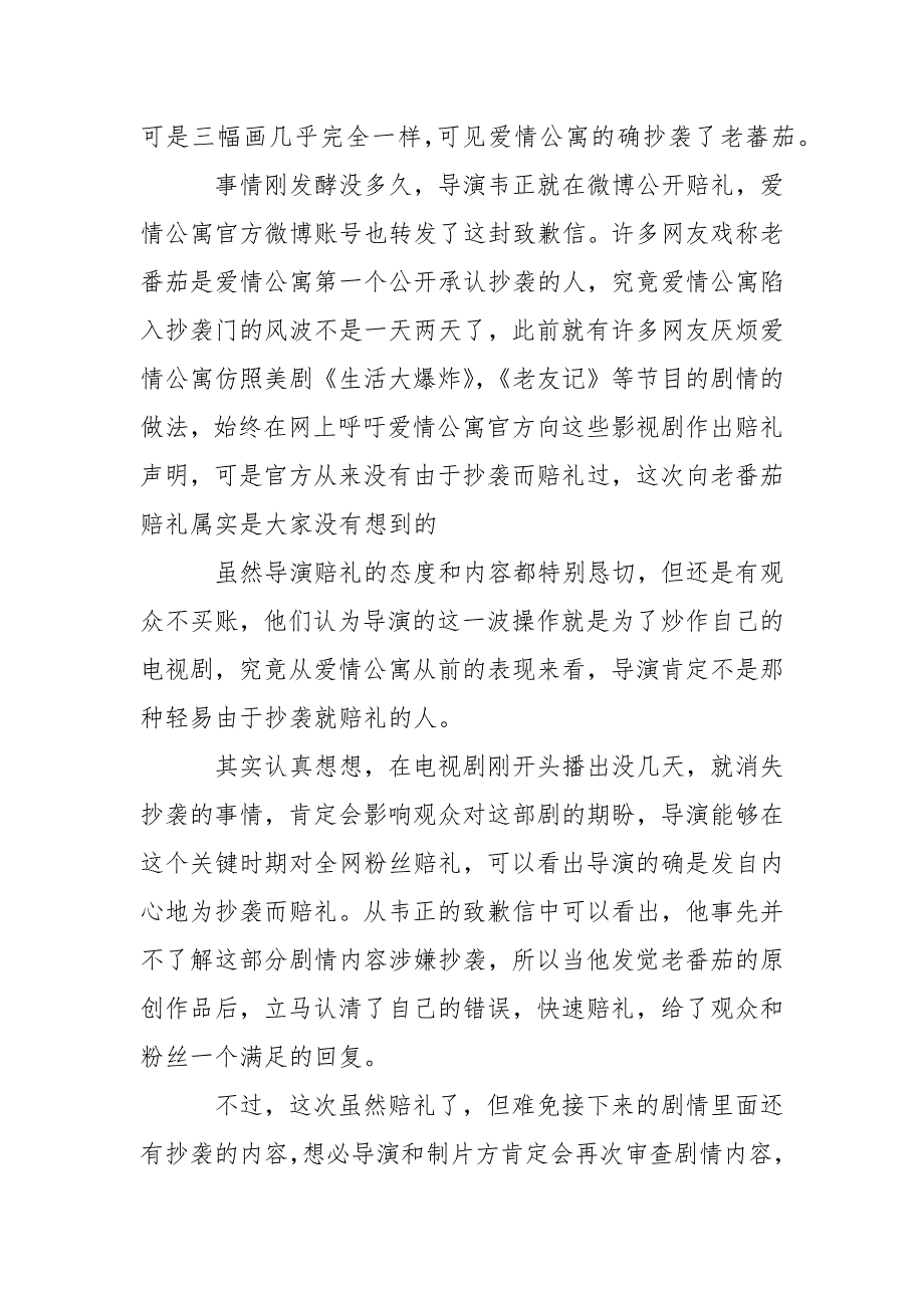 最新《爱情公寓5》观后感剧评5篇精选_第2页