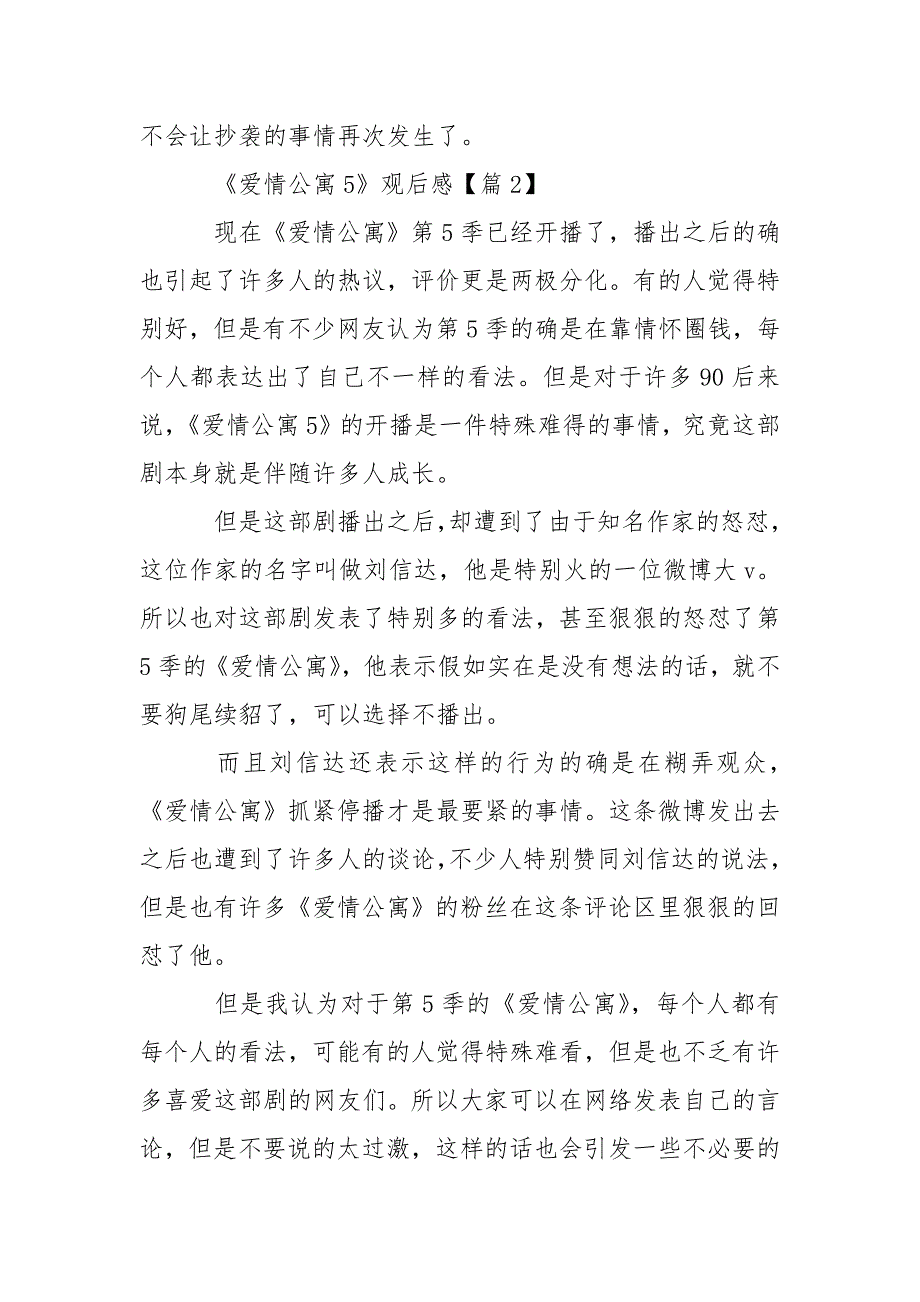 最新《爱情公寓5》观后感剧评5篇精选_第3页