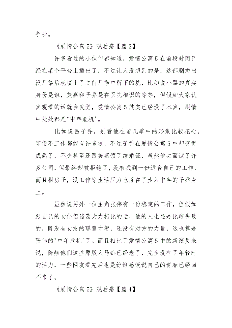 最新《爱情公寓5》观后感剧评5篇精选_第4页