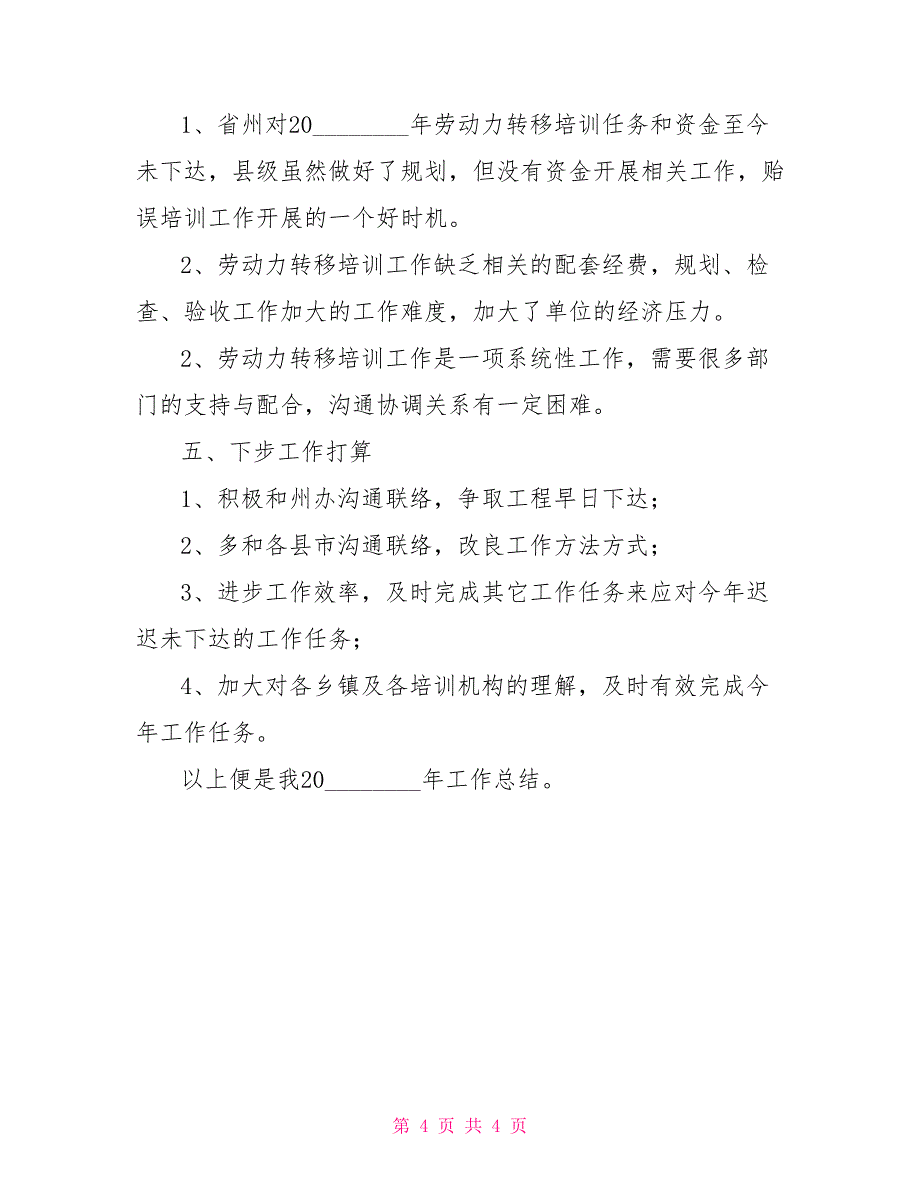 劳动力转移工作总结2022年上半年劳动力转移培训工作总结_第4页