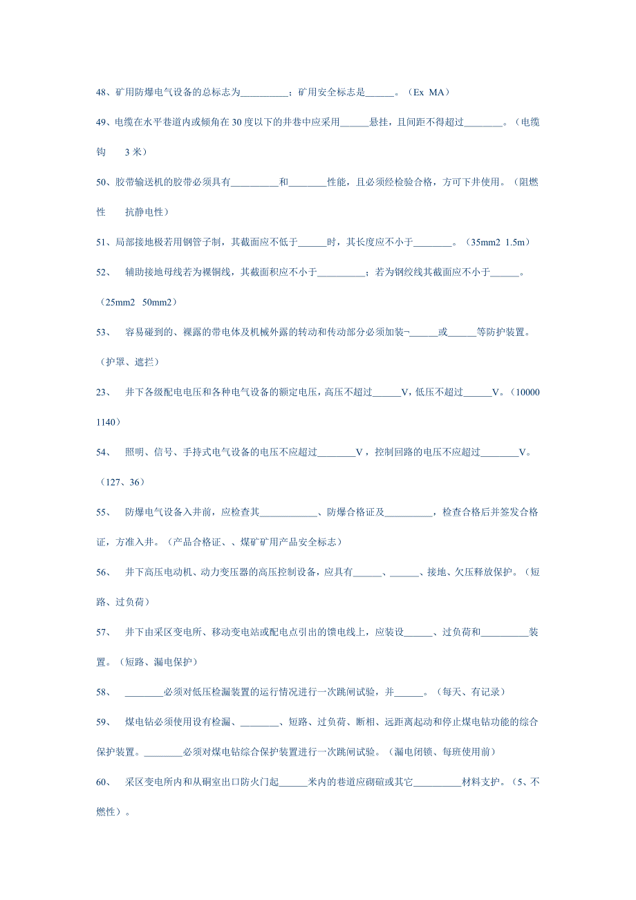 采掘电钳工理论复习题复习题考试题_第4页