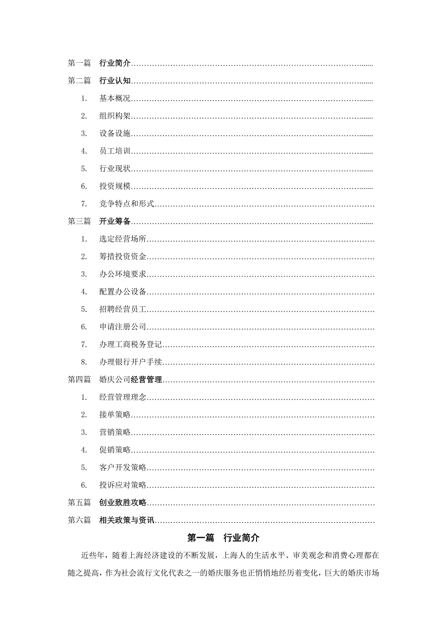 9bo生活娱乐婚庆礼仪开业指导西安虞美人婚庆_第4页