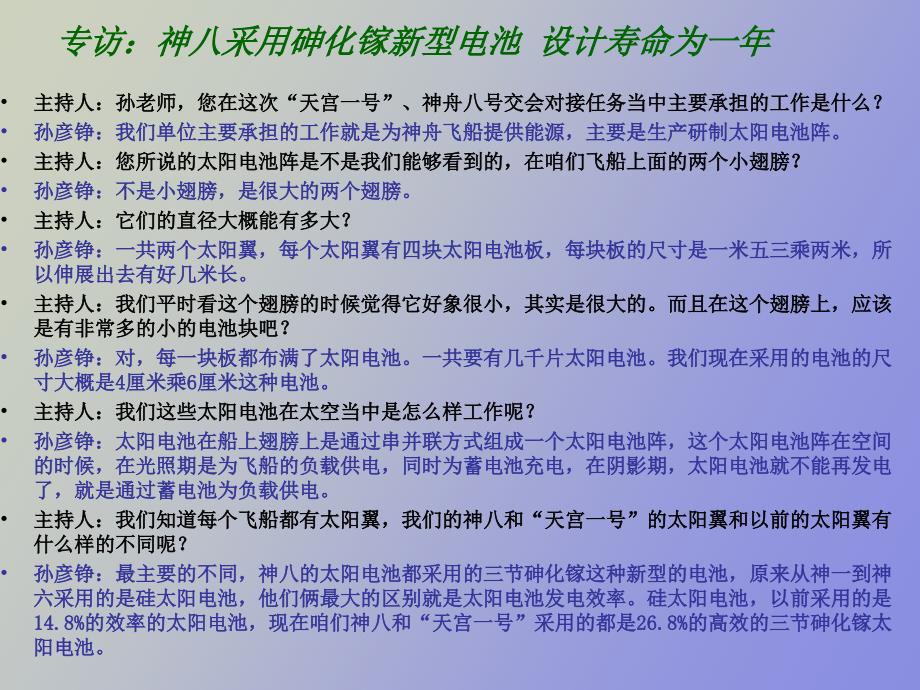 砷化镓太阳能电池的实际应用_第3页