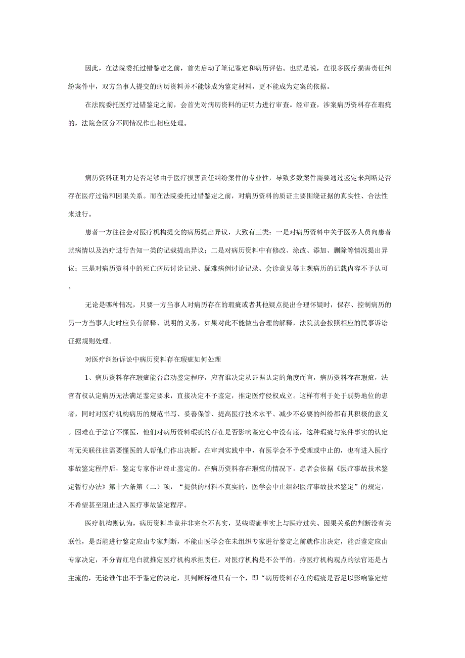 患者与律师眼中的瑕疵病历_第3页