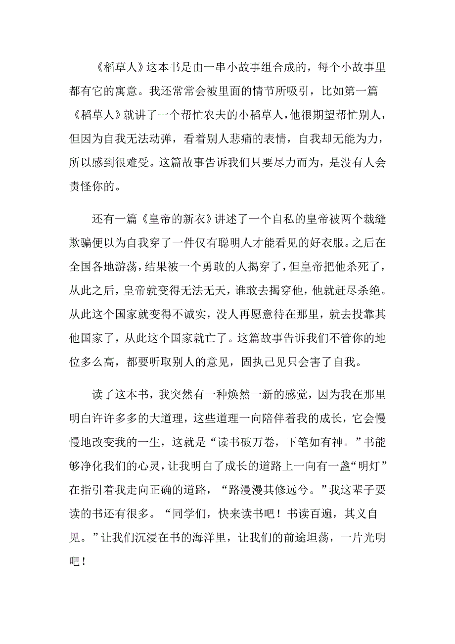 稻草人经典童话读书笔记_第4页