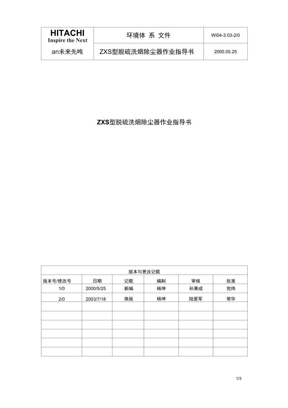 ZXS型脱硫洗烟除尘器作业指导书._第1页