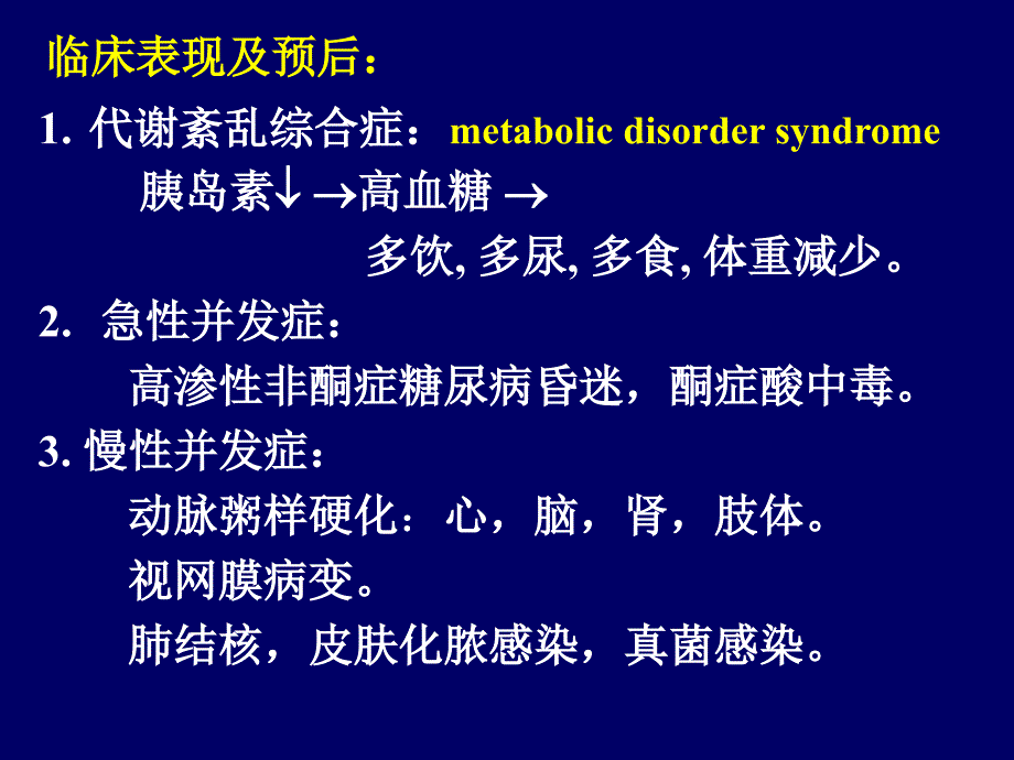 胰岛素及降血糖药物ppt课件_第4页