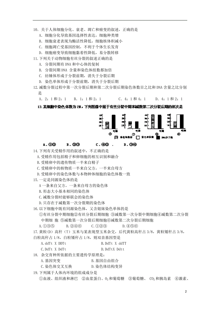 吉林省龙井市2014届高三生物上学期期中试题新人教版 .doc_第2页