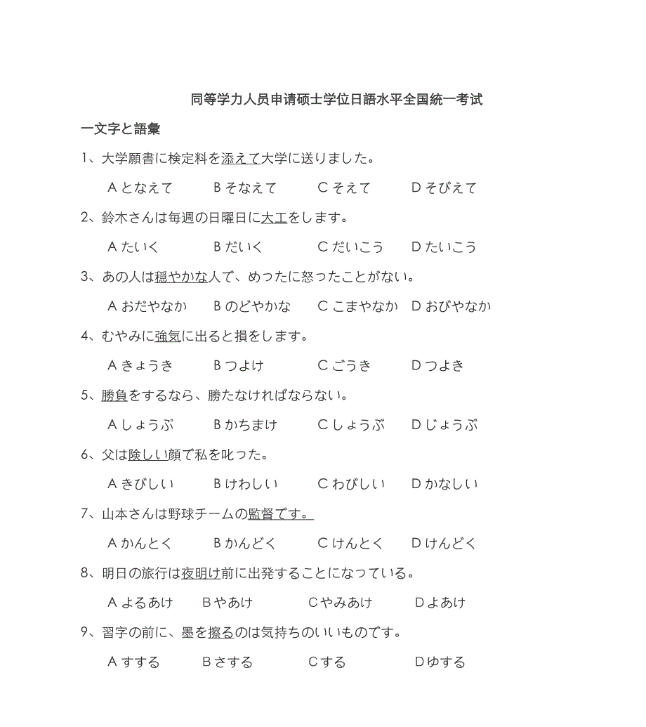 2023年同等学力日语考试真题和答案_第1页
