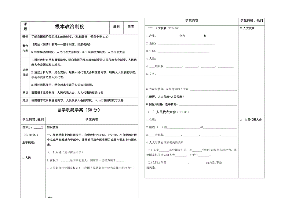 八下第三单元第五课第二框《根本政治制度》配套学案.docx_第2页