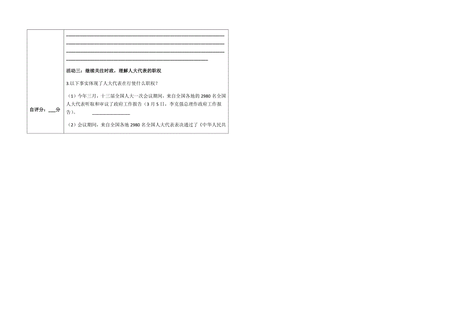 八下第三单元第五课第二框《根本政治制度》配套学案.docx_第4页