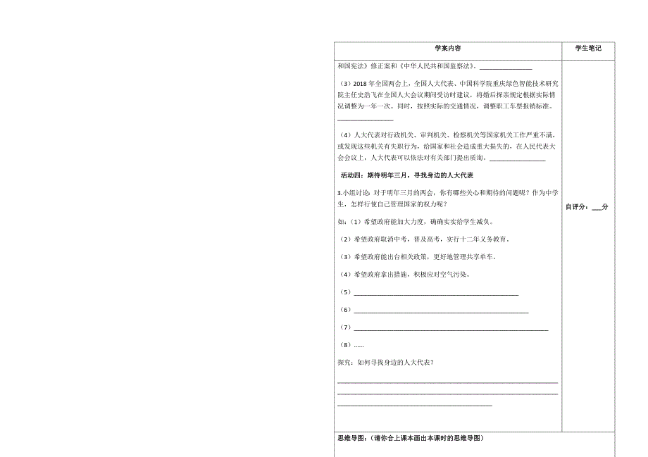 八下第三单元第五课第二框《根本政治制度》配套学案.docx_第5页