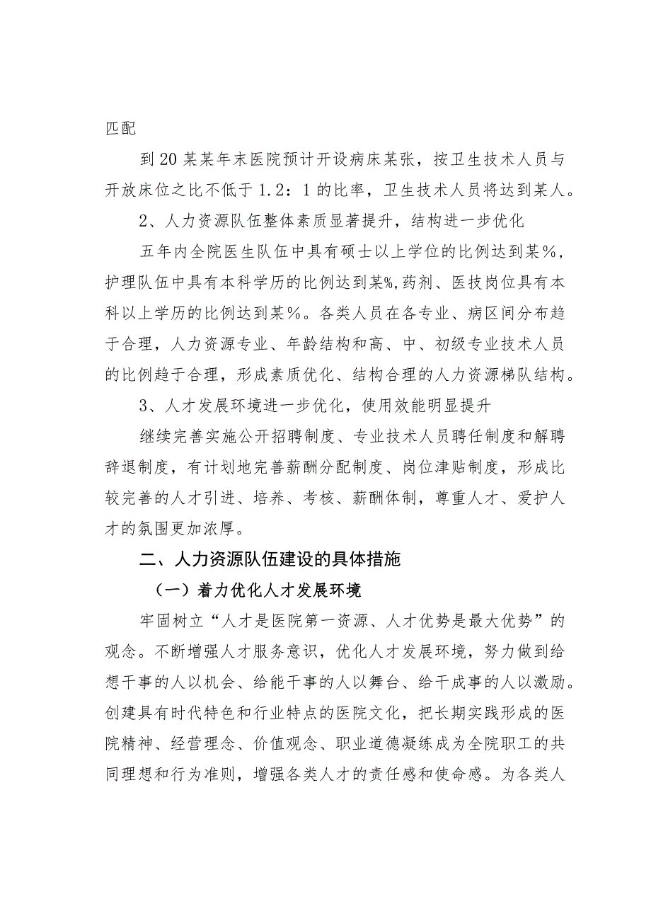 某某县人民医院某某——某某年人才培养规划_第2页