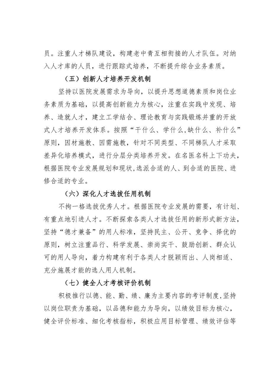 某某县人民医院某某——某某年人才培养规划_第4页