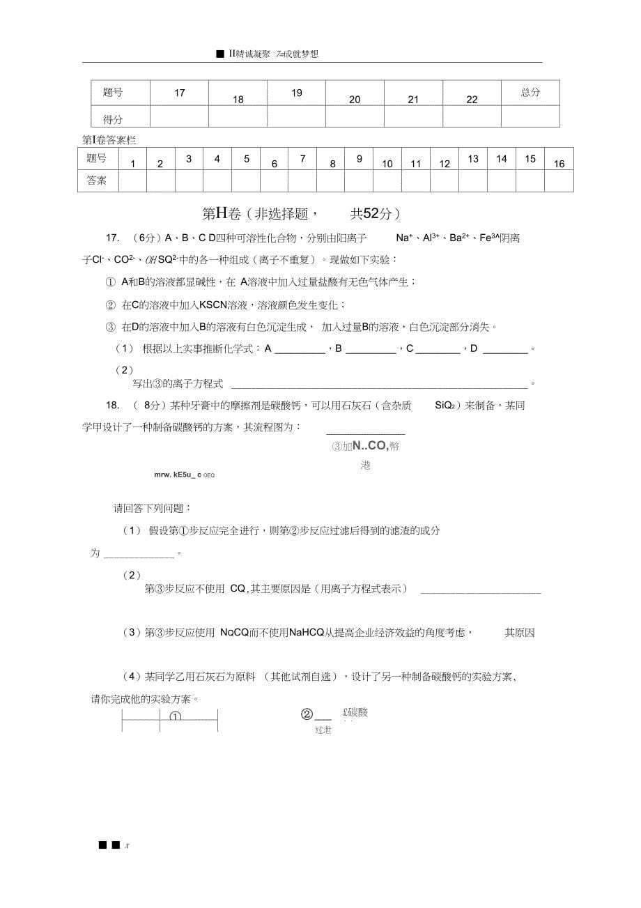 山东省烟台市高三上学期模块检测化学试题_第5页