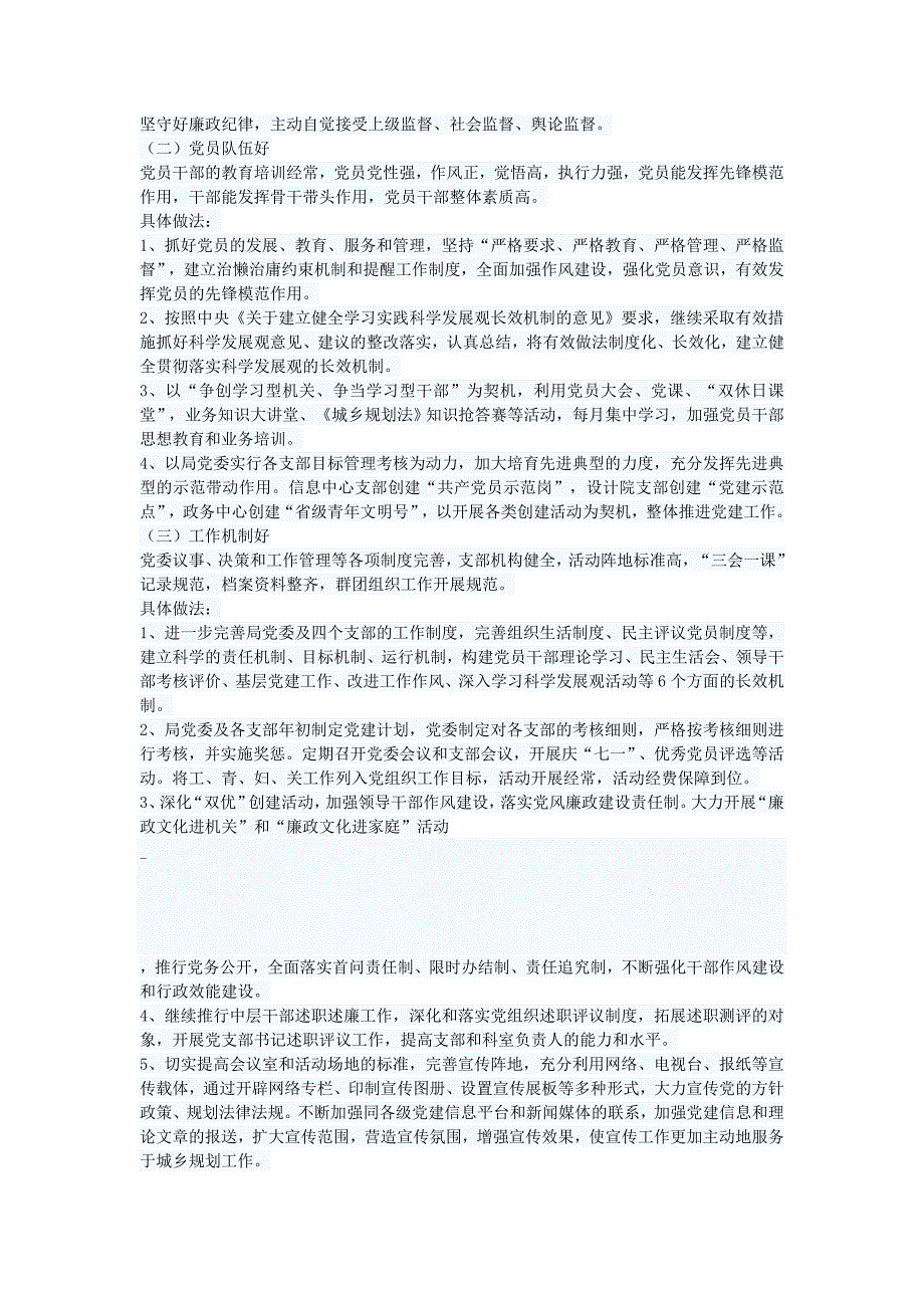 县规划管理局委员会创建市级先进基层党组织实施_第2页