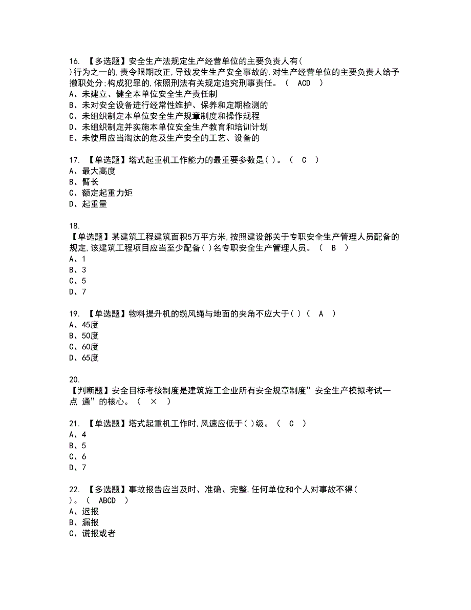 2022年安全员-B证资格证书考试内容及模拟题带答案点睛卷6_第3页