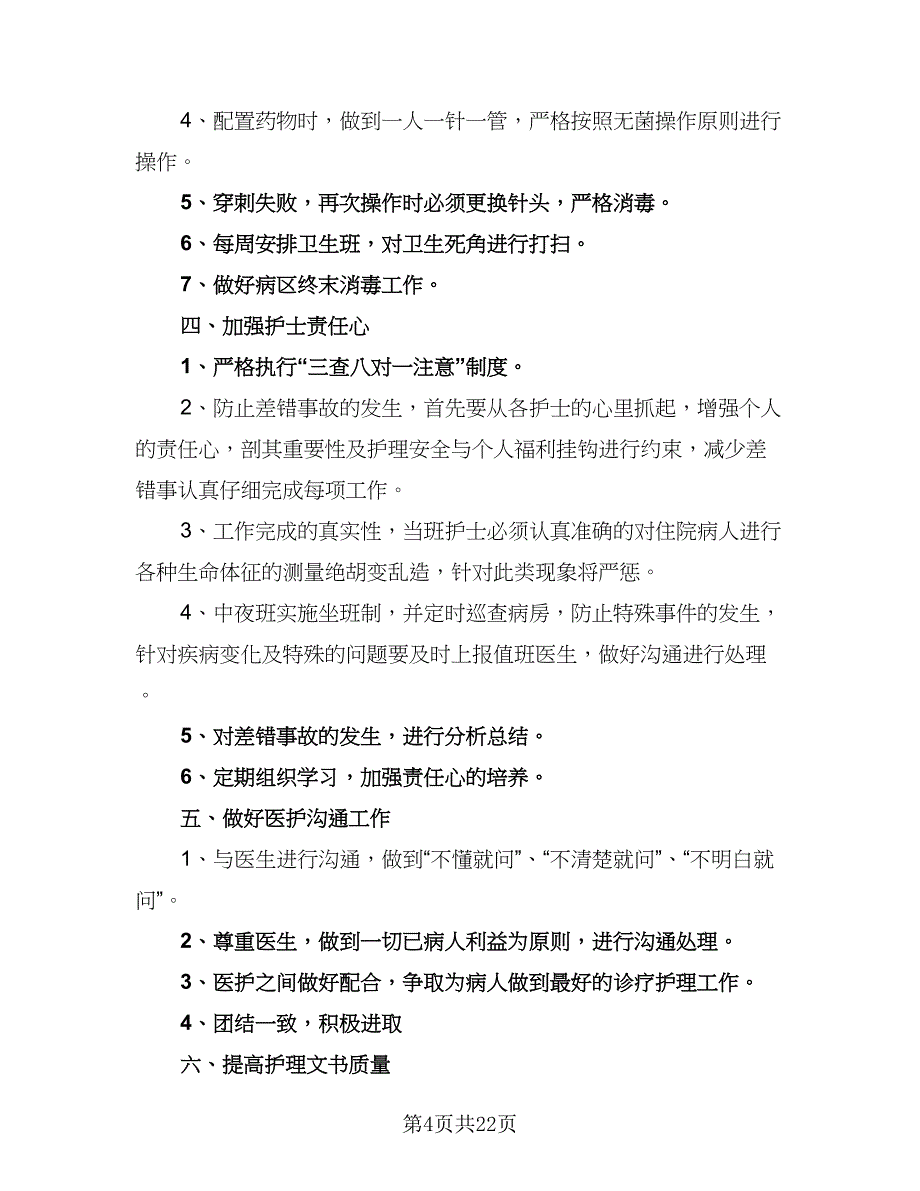 护士长2023年度工作计划（9篇）_第4页