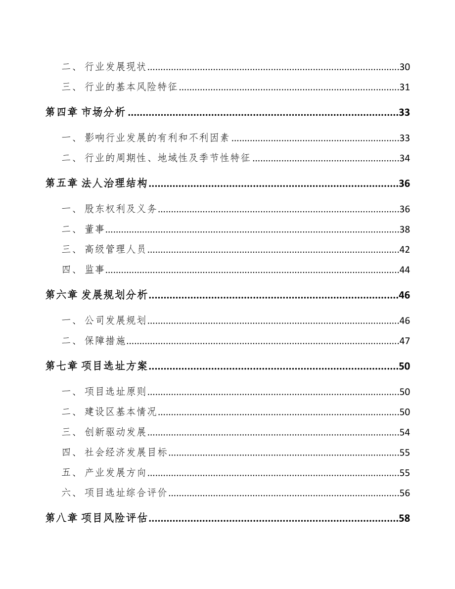 固原关于成立模架产品公司可行性报告_第3页