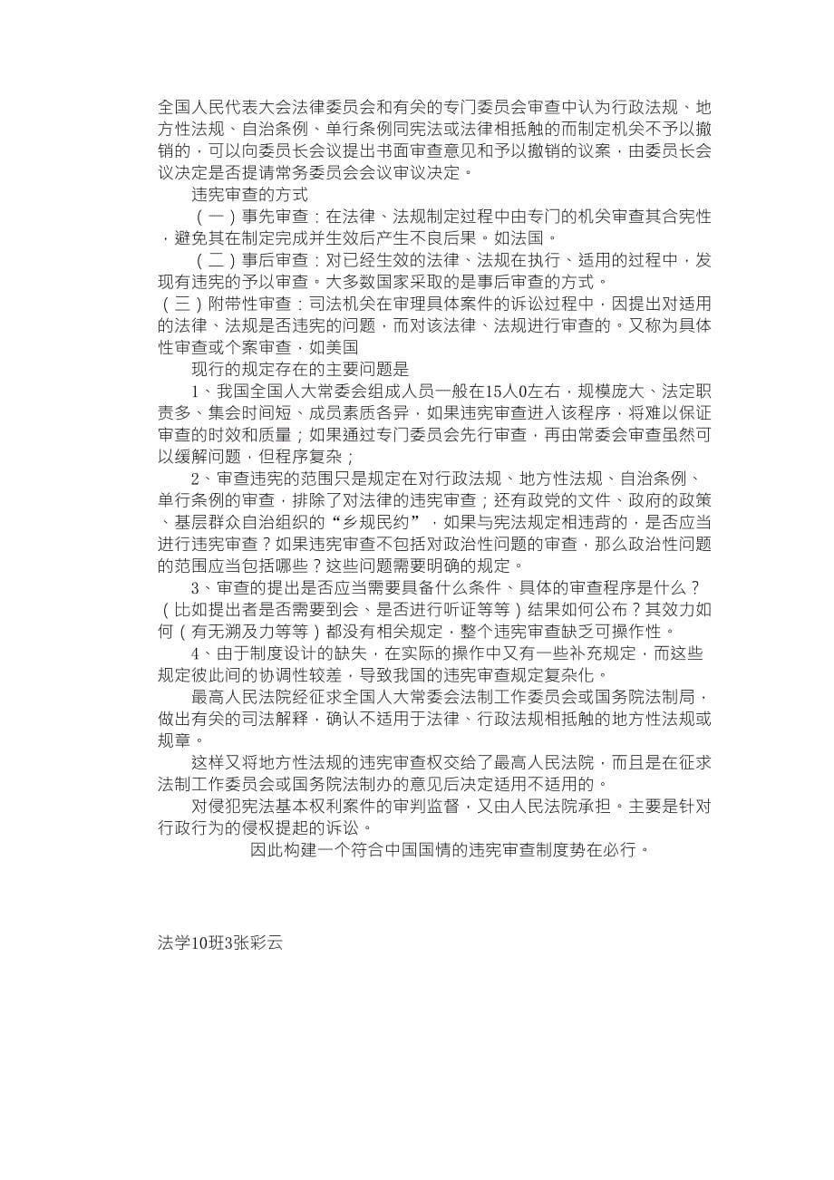 论中国的违宪审查_第5页