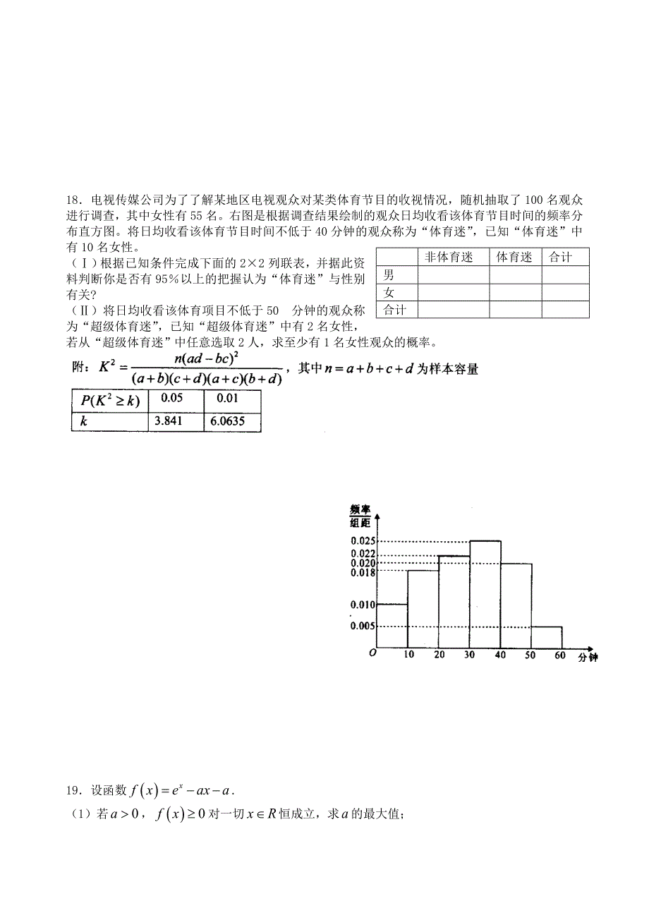 安徽省程集中学2014届高三上学期期中考试数学文试题Word版含答案_第4页