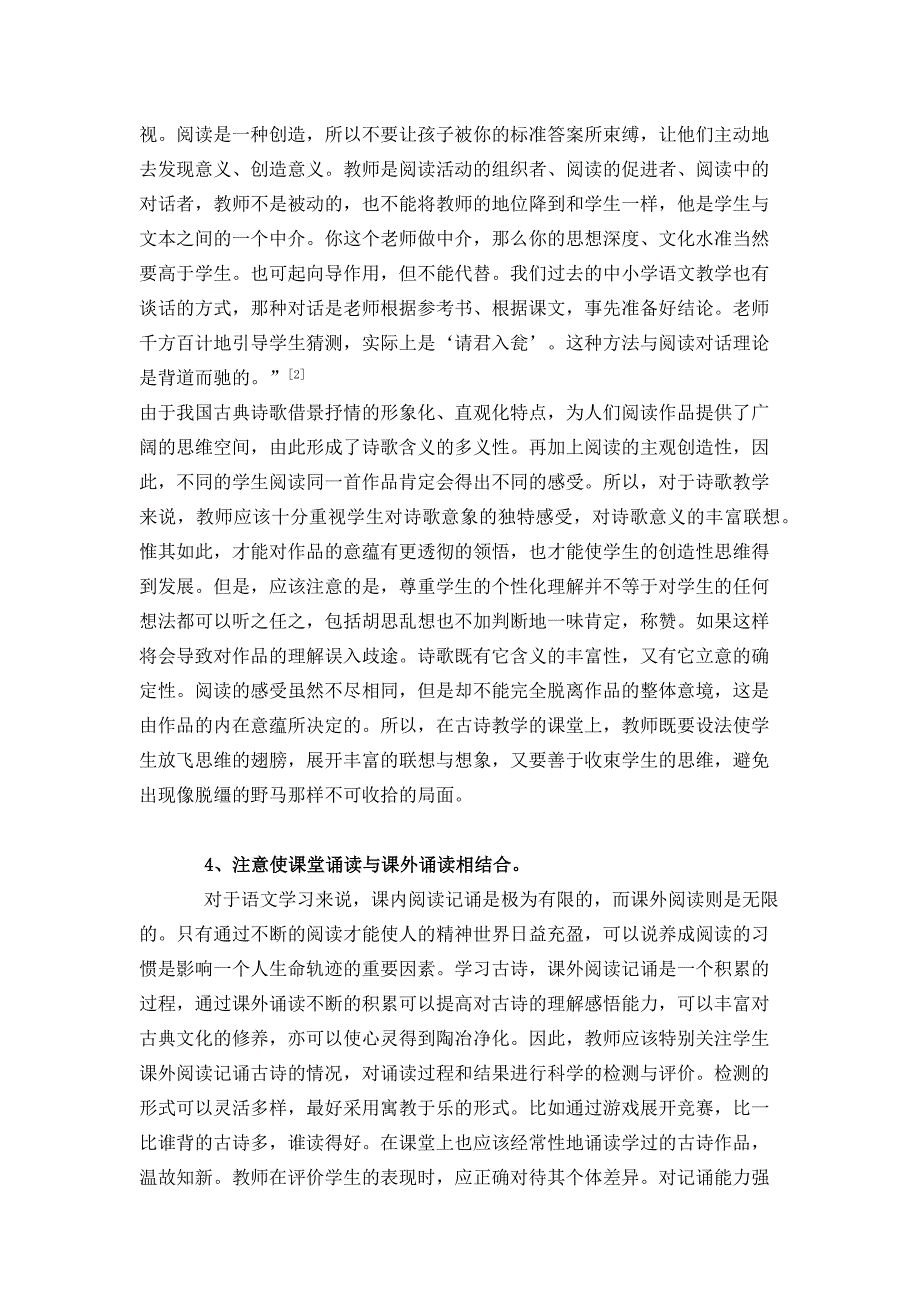 小学古诗教学的原则与方法_第3页