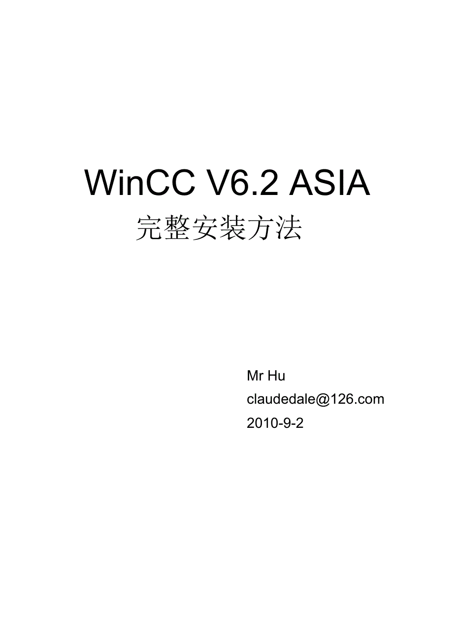 WinCC6.2完全安装方法要点_第1页