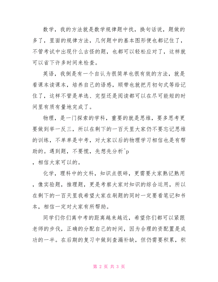 2022年中考百日冲刺上届学生发言稿_第2页