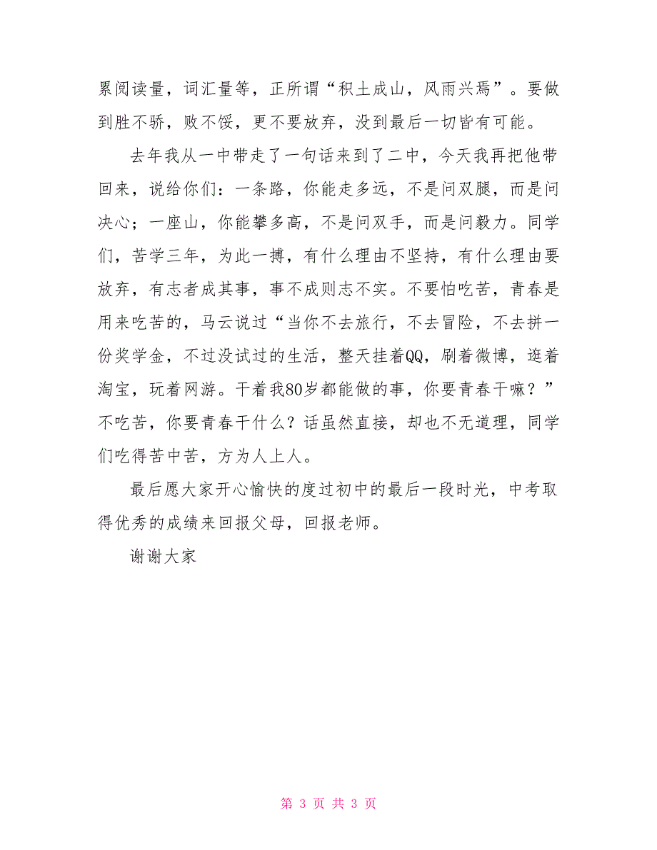 2022年中考百日冲刺上届学生发言稿_第3页