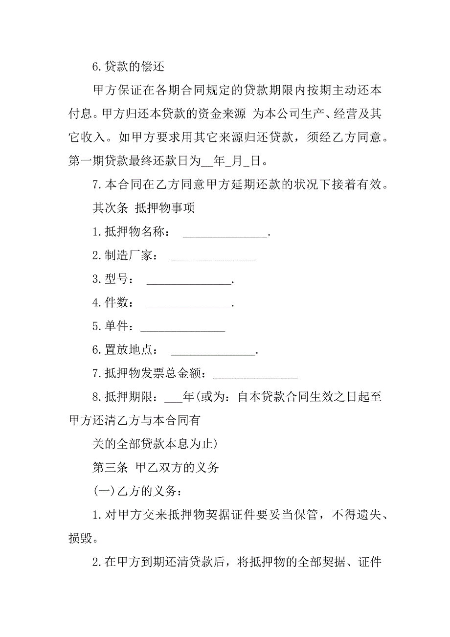 2023年连带责任保证借款合同（份范本）_第3页