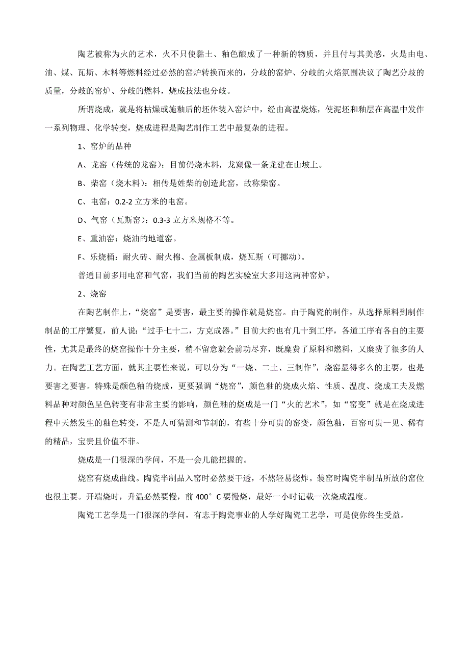 陶艺制作常用工具及几种方法.docx_第4页